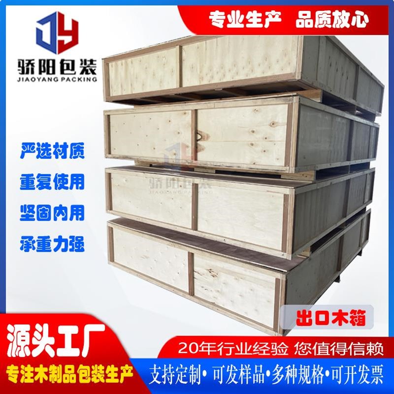 源头厂家 设备出口免熏蒸A木箱 周转箱 托盘 真空包装