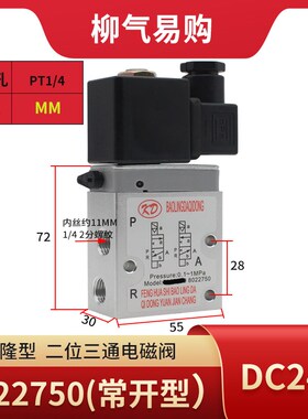 常开8022750二位三通海隆型气动电磁阀常闭8020750 AC220V DC24V