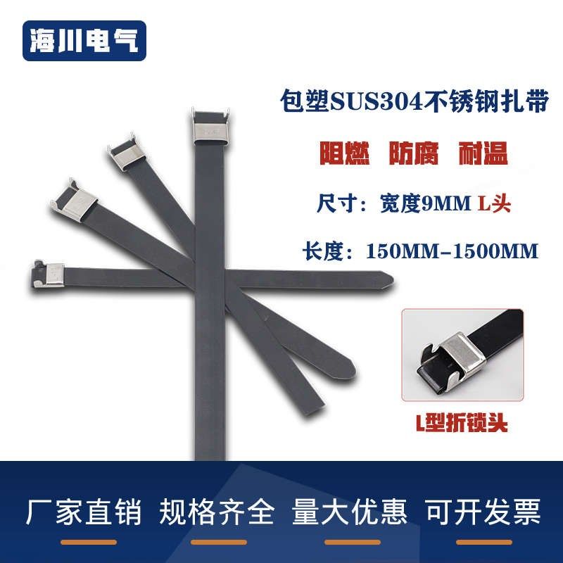 包塑黑色金属扎带L型9MM304不锈钢船用室外电缆固定条.绑带防腐蚀