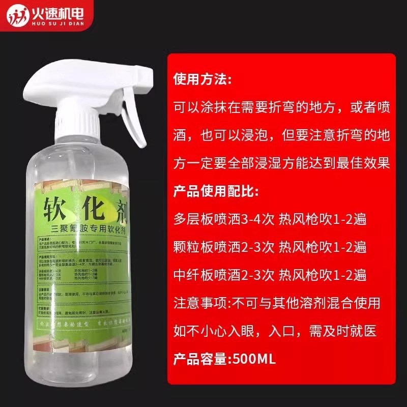 软化剂板材圆弧三聚氰胺软化剂生态板免漆板圆N弧木板500ml/瓶