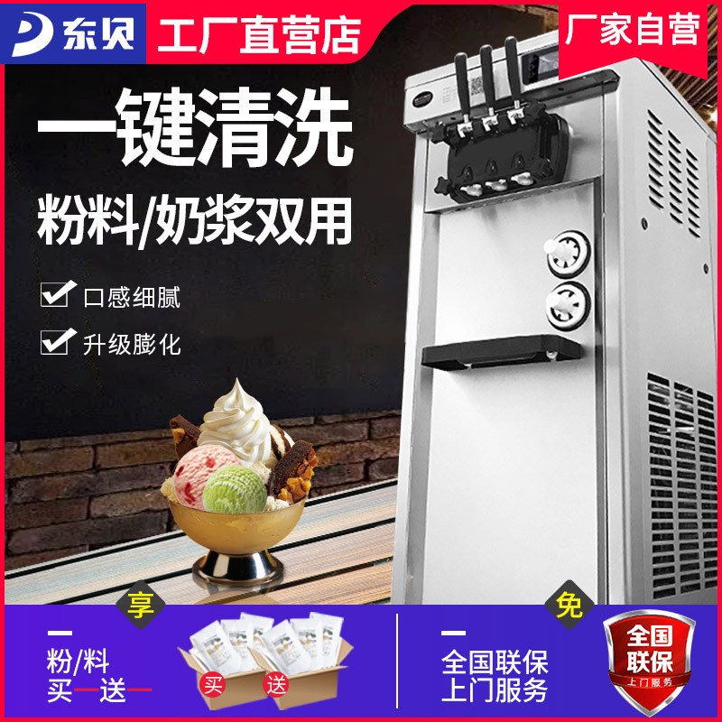 东贝冰淇淋机商用软冰激凌机器全自E动雪糕机立式甜筒机型摆摊设
