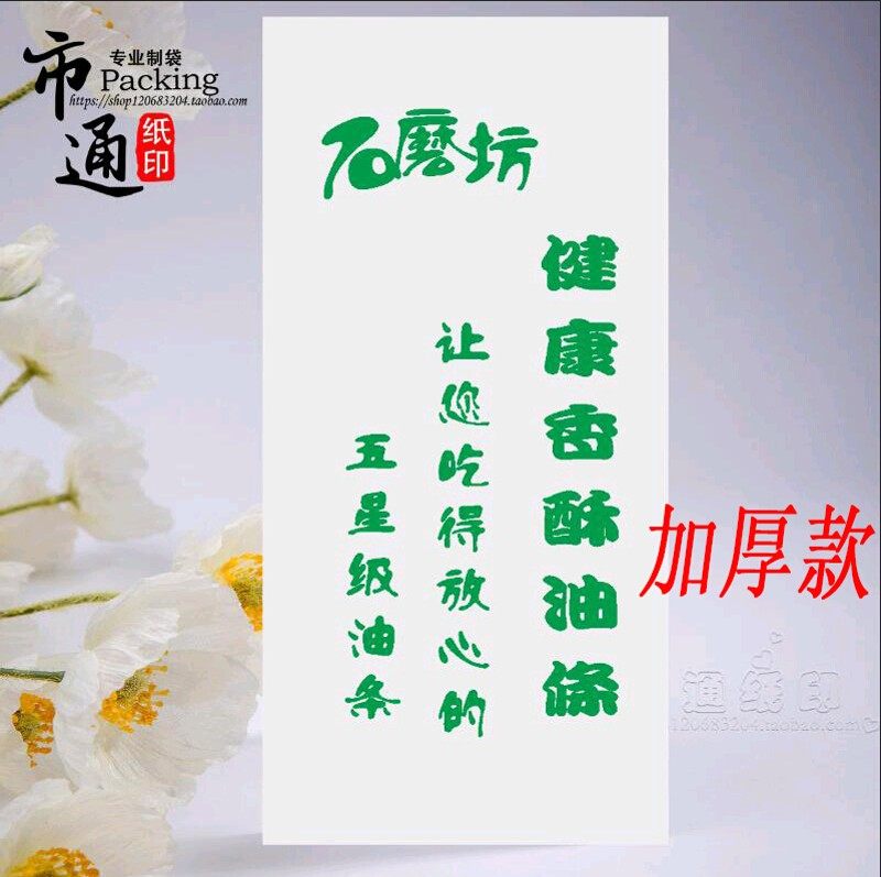 老祖宗石磨坊油条袋 油条包装袋 防油纸袋 包点油条防油包装纸袋,厨房/烹饪用具,点心包装盒/包装袋,淘宝优惠券,粉丝福利购,淘宝优惠卷