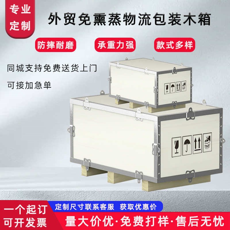 免熏蒸木箱胶合板钢带木箱可w拆卸折叠包装木箱双层运输物流木箱