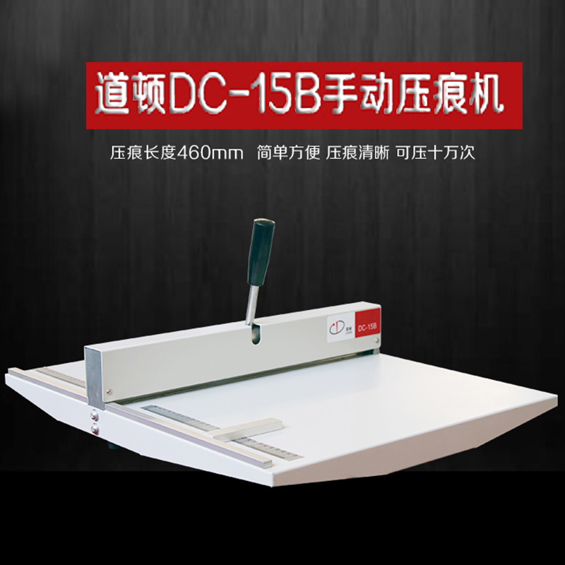 道顿DC16B手动l压痕机A3+相册标书文件压线机照片贺卡可压52厘米