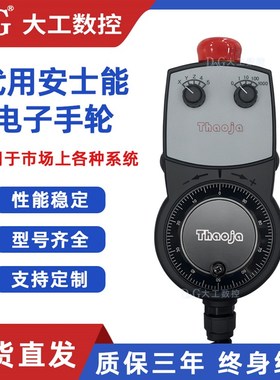 代用安士能电子手轮HBlA-098672/086734/084962/079827手持单元