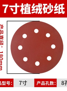 9寸6孔b7寸8孔腻子r墙面打磨机专用砂纸圆形砂纸片沙纸自粘植绒墙