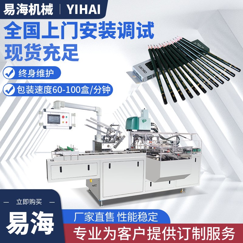 铅笔装盒机 全自动水彩r笔黑笔签字笔日用百货包装封盒机械设备