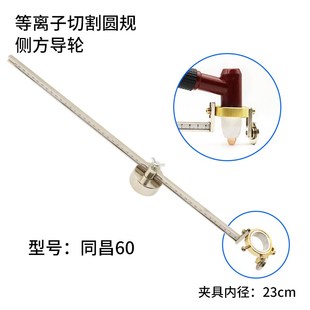 等离子P80f割圆神器同昌60温州40切割机火焰30丙烷割炬画圆磁割规
