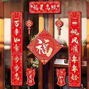 福字过年春节入户装 磁吸2025对联春联磁铁s家用新年蛇年新款 饰门