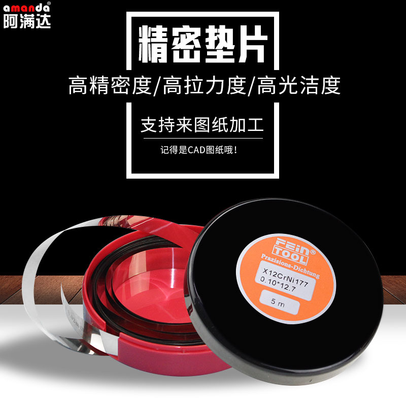 西德精密垫片不锈钢垫n片模具间隙片垫片锡矽钢片塞尺卷0.005mm
