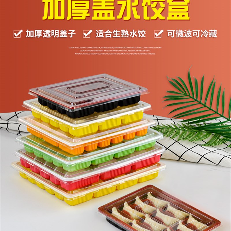 一次性饺子盒塑料冻水饺盒t加厚带盖20分格商用餐盒外卖打包盒托