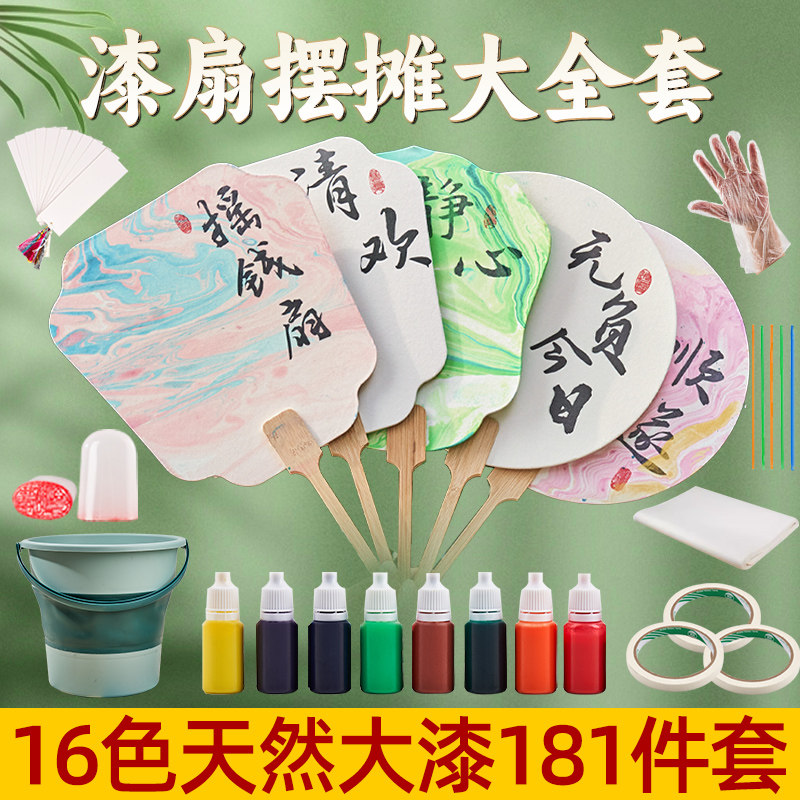 非遗漆扇a摆摊大全套宣纸团扇大漆带字空白文创扇子漂漆材料包颜