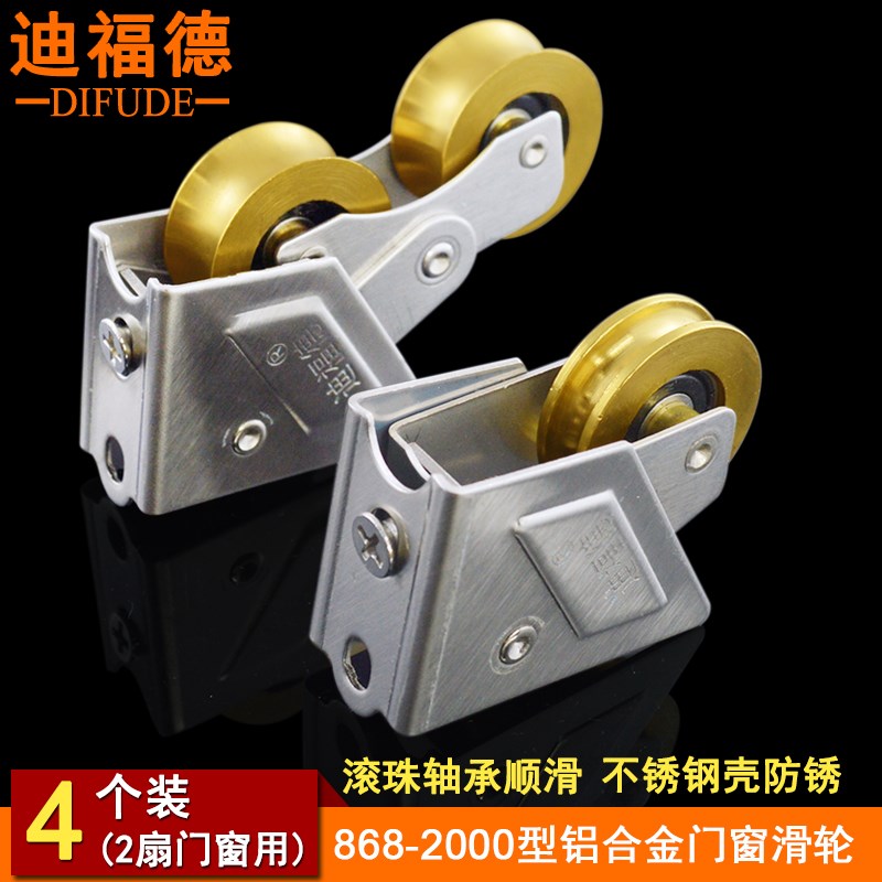 868-2000型铝合金门窗宽轨滑轮平移推拉窗N门窗窄轨滚轮不锈钢铜