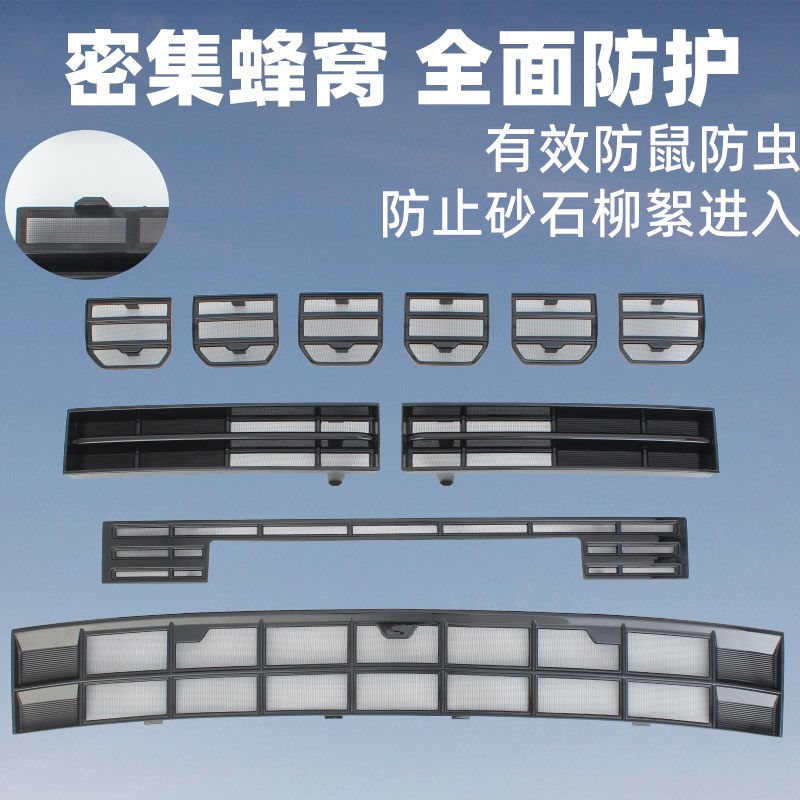 25款方程e豹8卡扣式防虫网中网前脸防护网防蚊柳絮改装饰改装配件