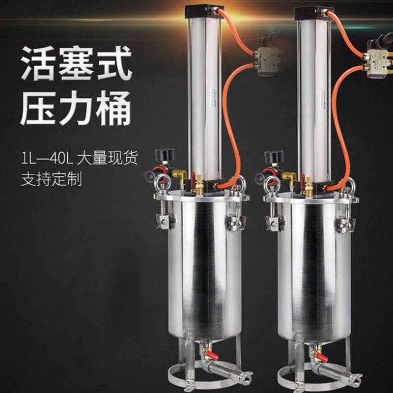 1-30不锈钢压力桶气缸活塞胶水压G力罐点胶机压力桶下出胶挤压式