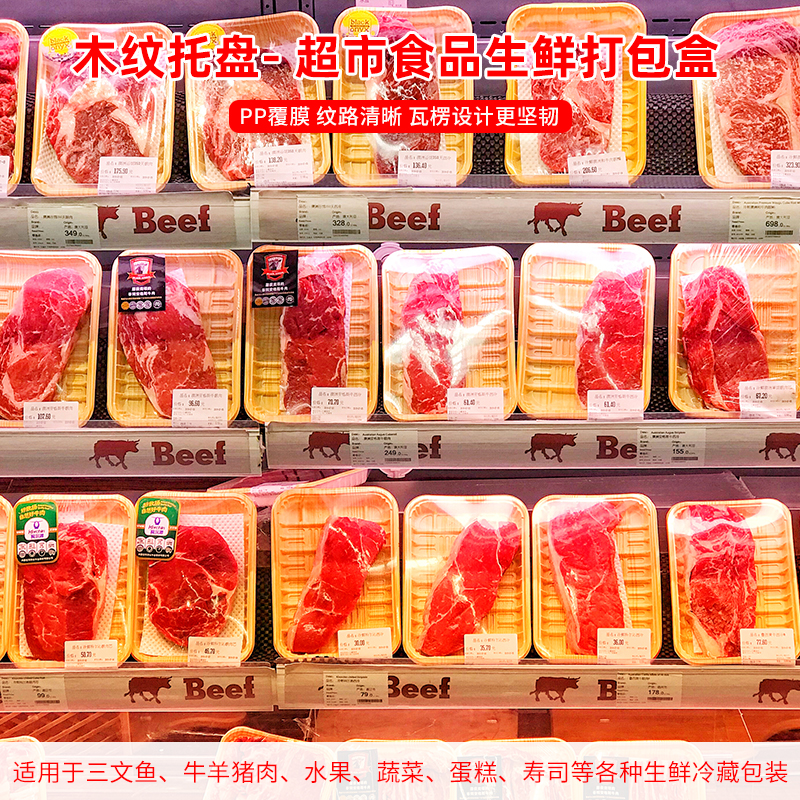 一次性木纹生鲜超市托盘扇w形寿司盒牛肉羊肉卷盘子肉保鲜盒圆形