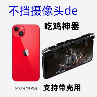 plus专用一键脉冲连点13一体游戏按键 苹果手机吃鸡神器iPhone