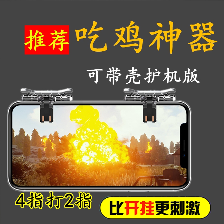 吃鸡神器vivo x27x30 iQOO7 neo5辅助压枪挂支持带壳手机游戏手柄
