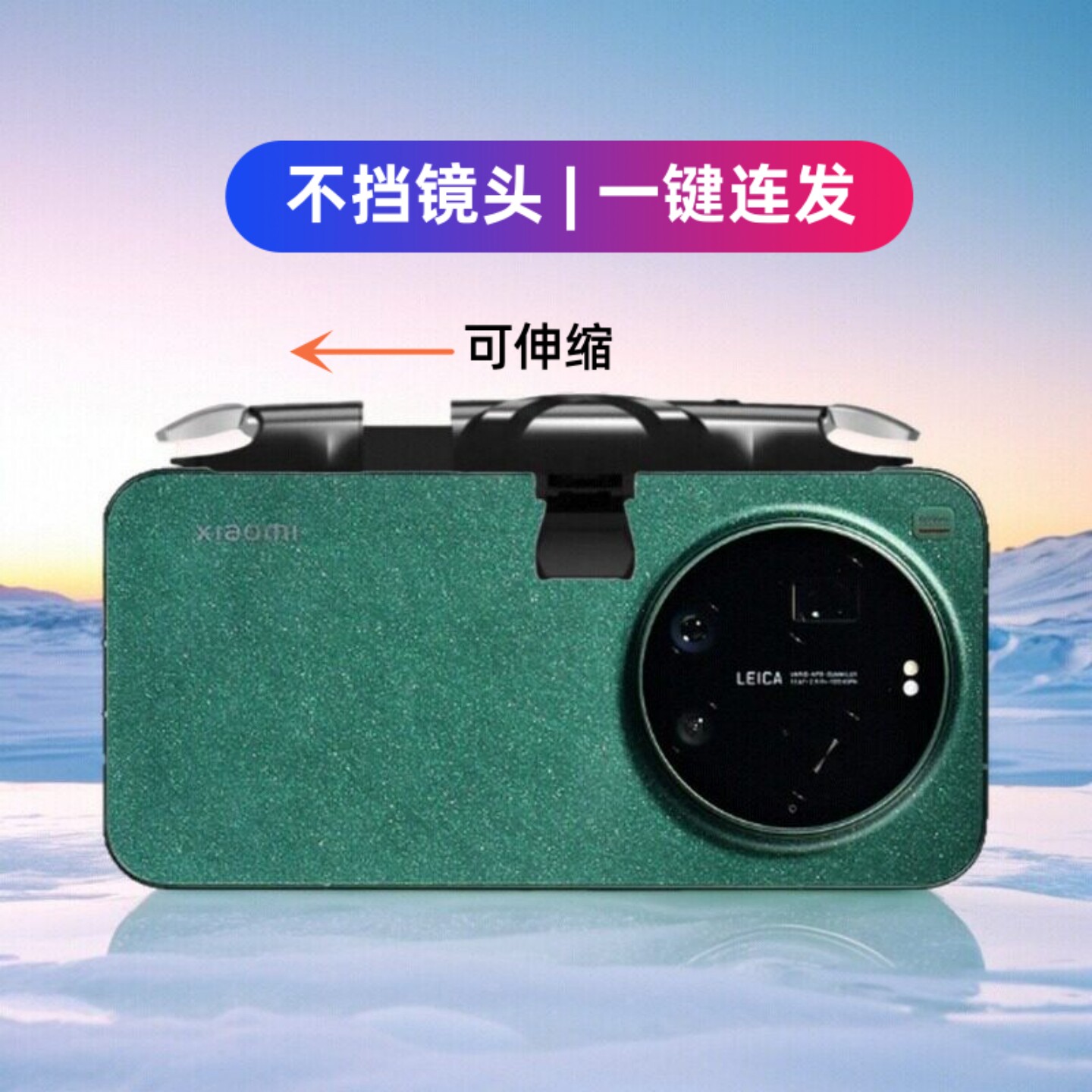 吃鸡神器游戏按键适用小米17 ultra 17t手机可带壳17 pro max手柄