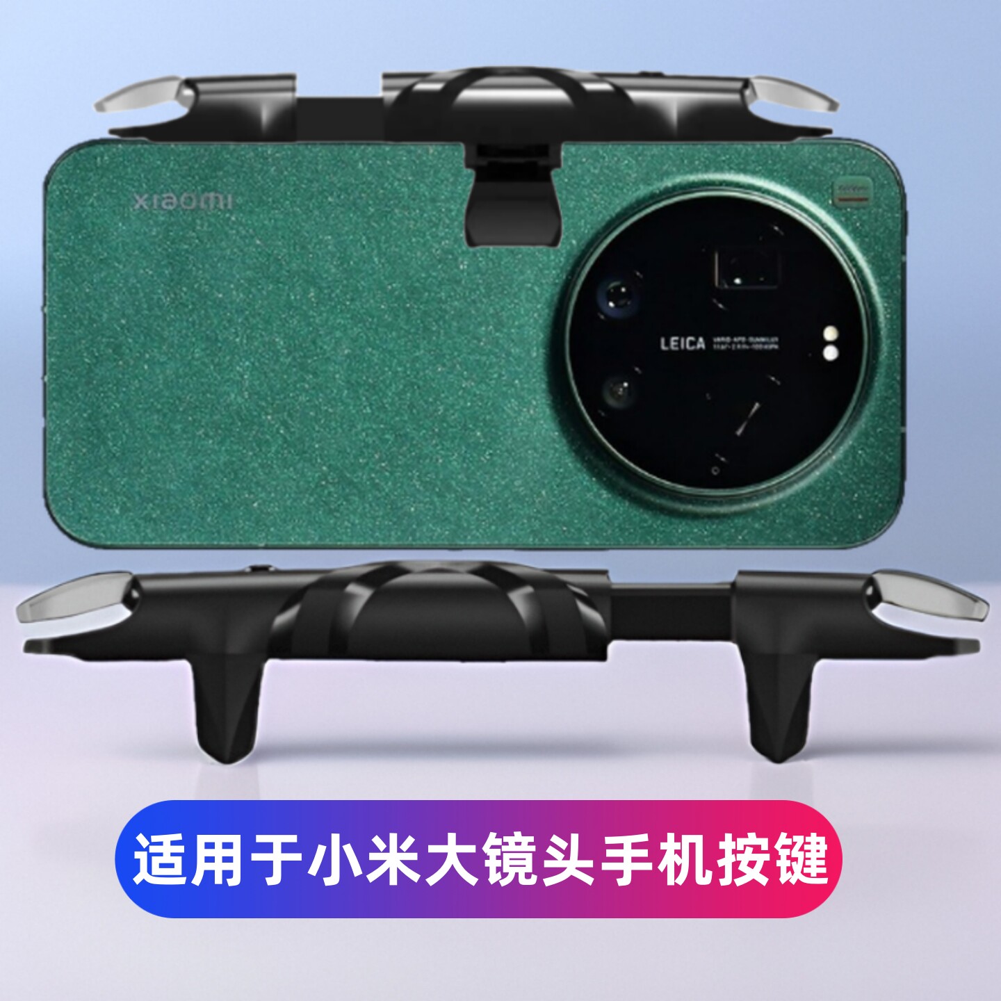 适用小米17ultra 17t 17 pro max手机吃鸡神器游戏按键可带壳手柄