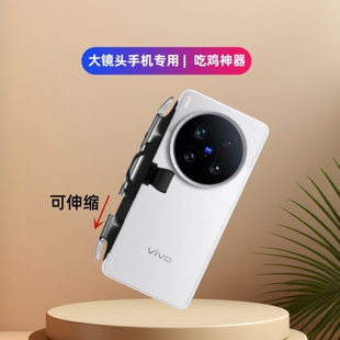 吃鸡神器适用vivo x200 ultra手机x200s可以带壳辅助游戏按键s60