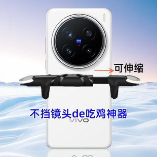x100s可带壳机械游戏按键 pro手机吃鸡神器x100u 适用于vivo x200