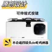 适用iQOO 12pro手机吃鸡神器脉冲按键不挡镜头自动连点器辅助压枪