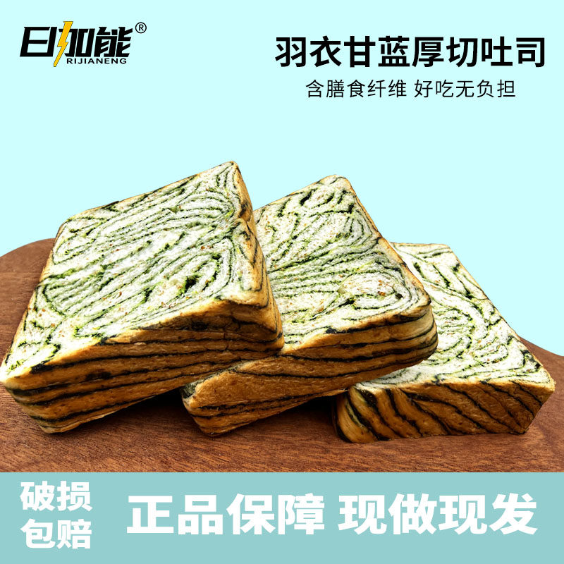 日加能羽衣甘蓝吐司纯牛奶和面