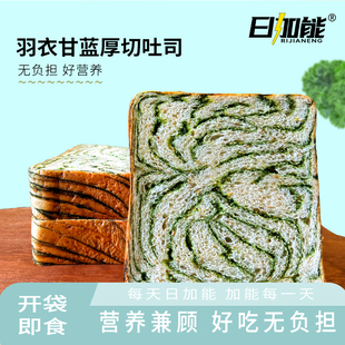 日加能羽衣甘蓝全麦厚切吐司纯牛奶香松软有嚼劲整箱发货开袋即食
