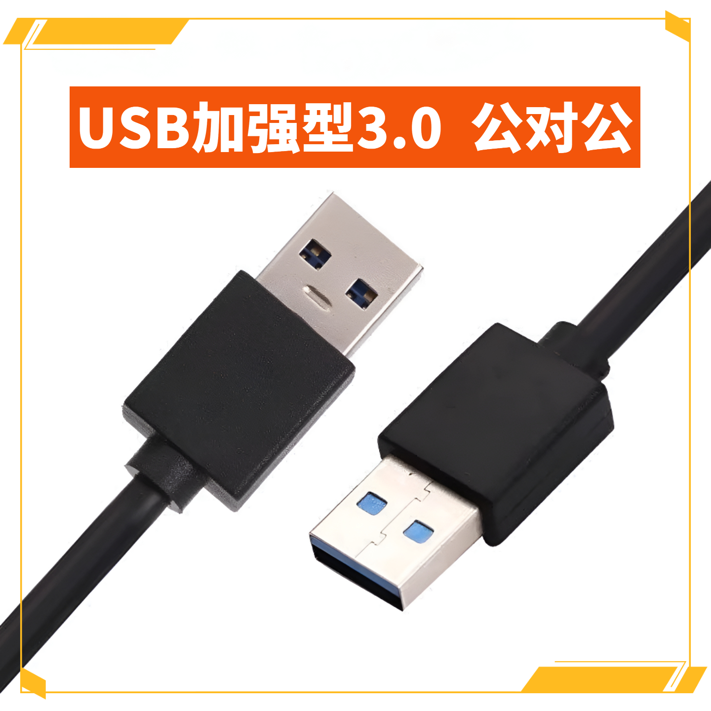 usb3.0/2.0数据线公对公双公头连接线转传输盒笔记本电脑散热器