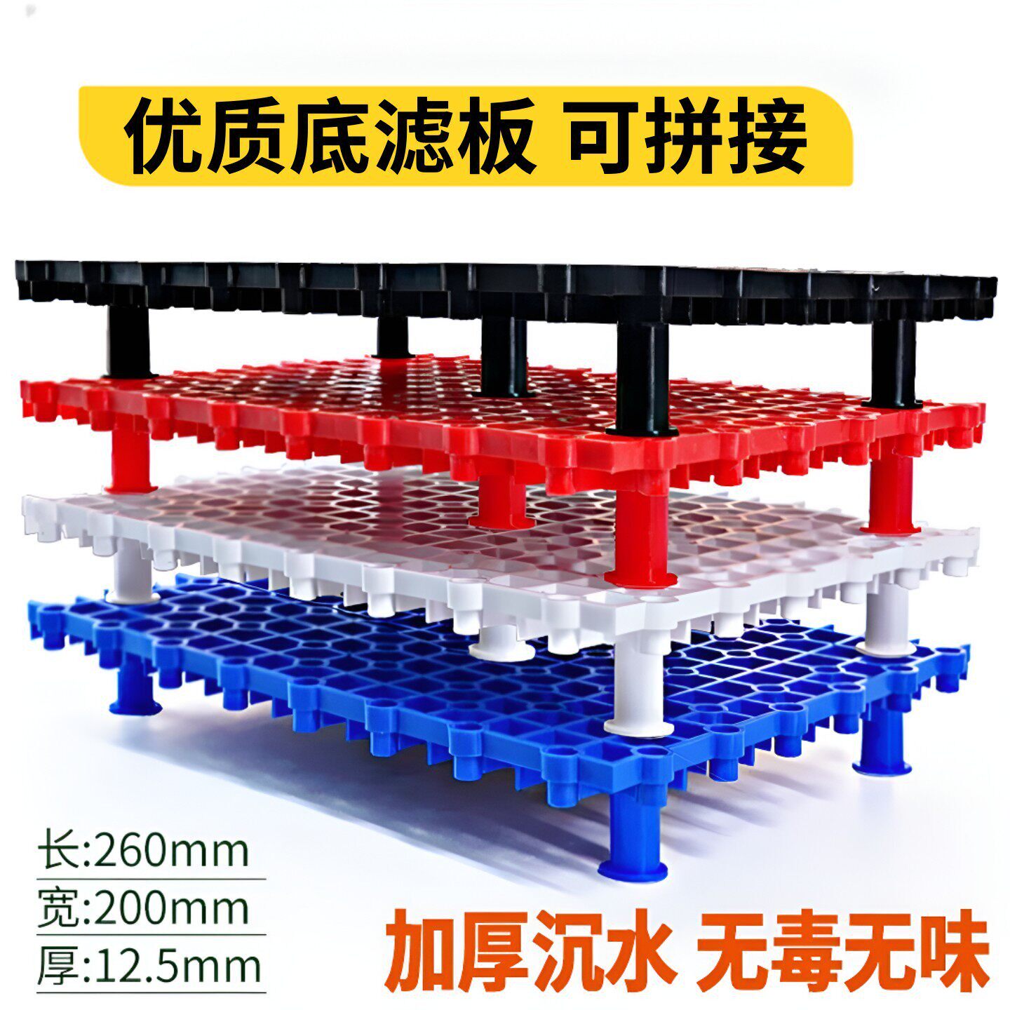 鱼缸底滤板网格过滤乌龟缸隔板底过滤材料