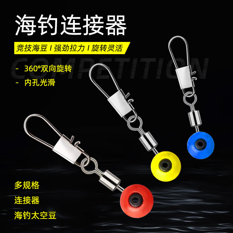 海用海豆链接前期矶钓浮漂配件海豆连接器远投滑漂大肚漂小配件