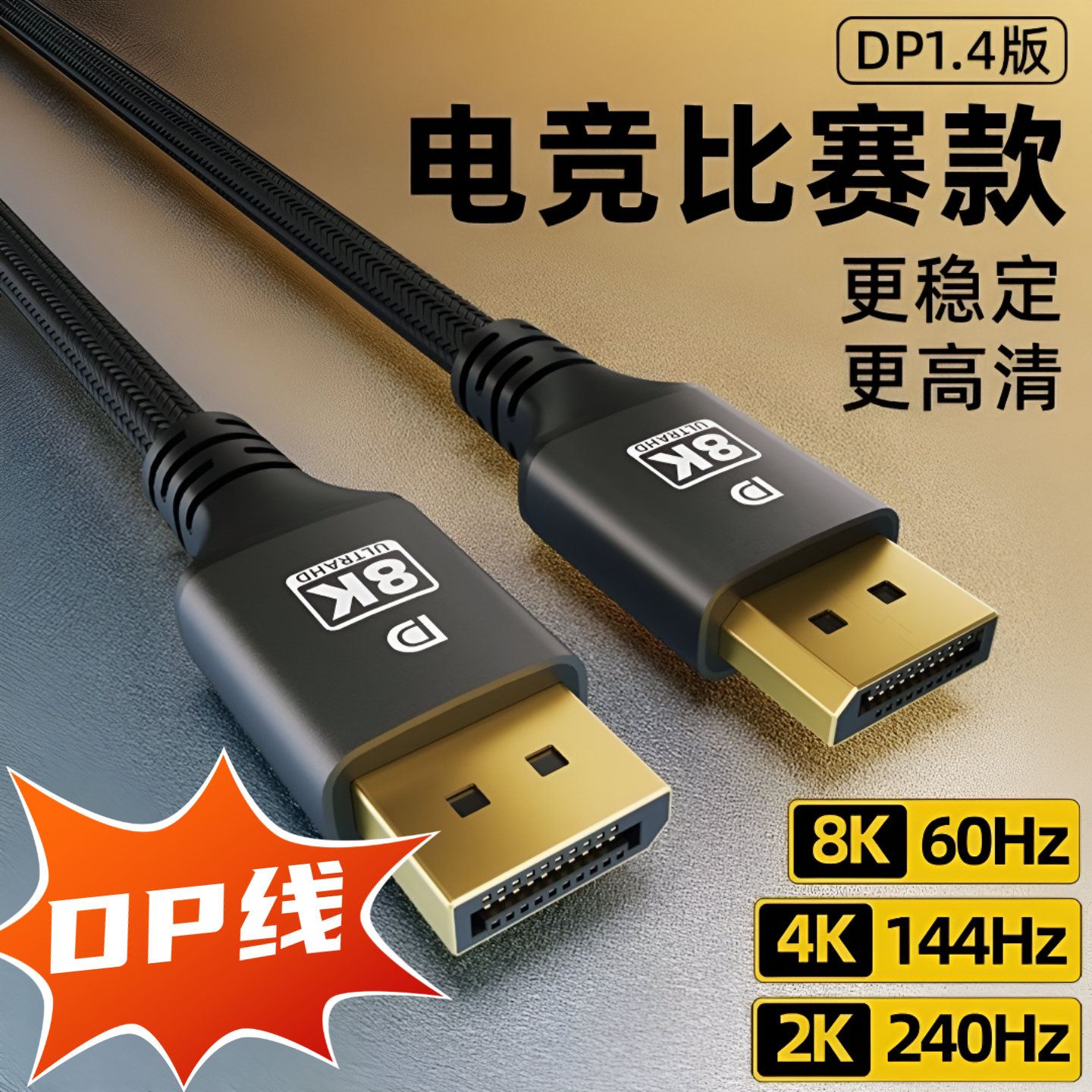 DP线1.4版8K高清线4K/1.2版连接线台式电脑显卡笔记本连接显示器