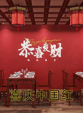 中式国潮墙纸网红拍照中国风服装店棋牌室麻将馆火锅店背景墙壁纸
