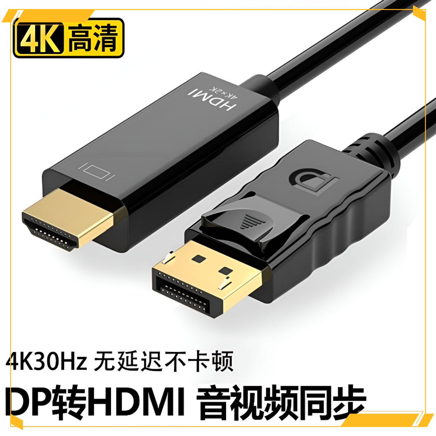 DP转HDMI线转接头转换器显示器电脑连接线接口转高清分屏投影4k