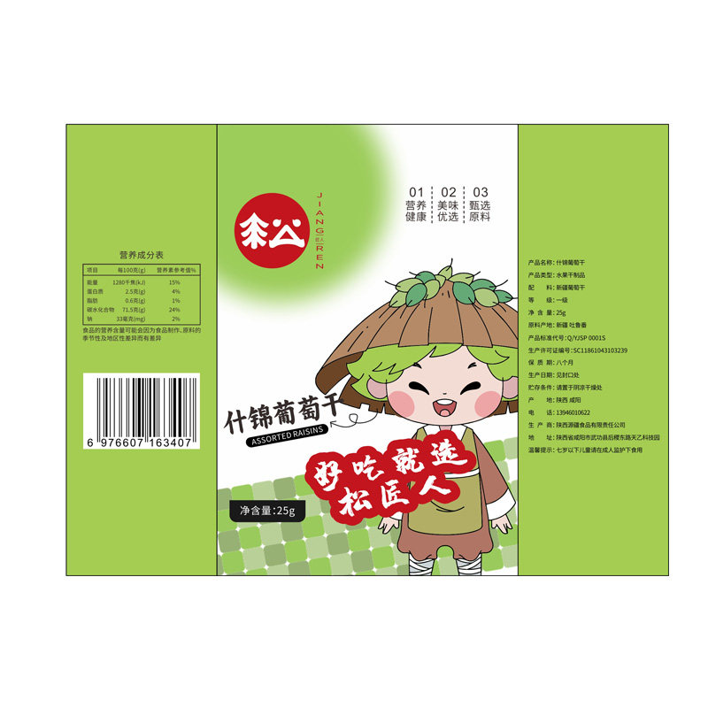 【新疆溯源专场】新疆蜜饯果干什锦多色葡萄干25g*30袋