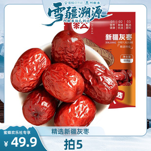 松匠人新疆灰枣508g 雪疆溯源