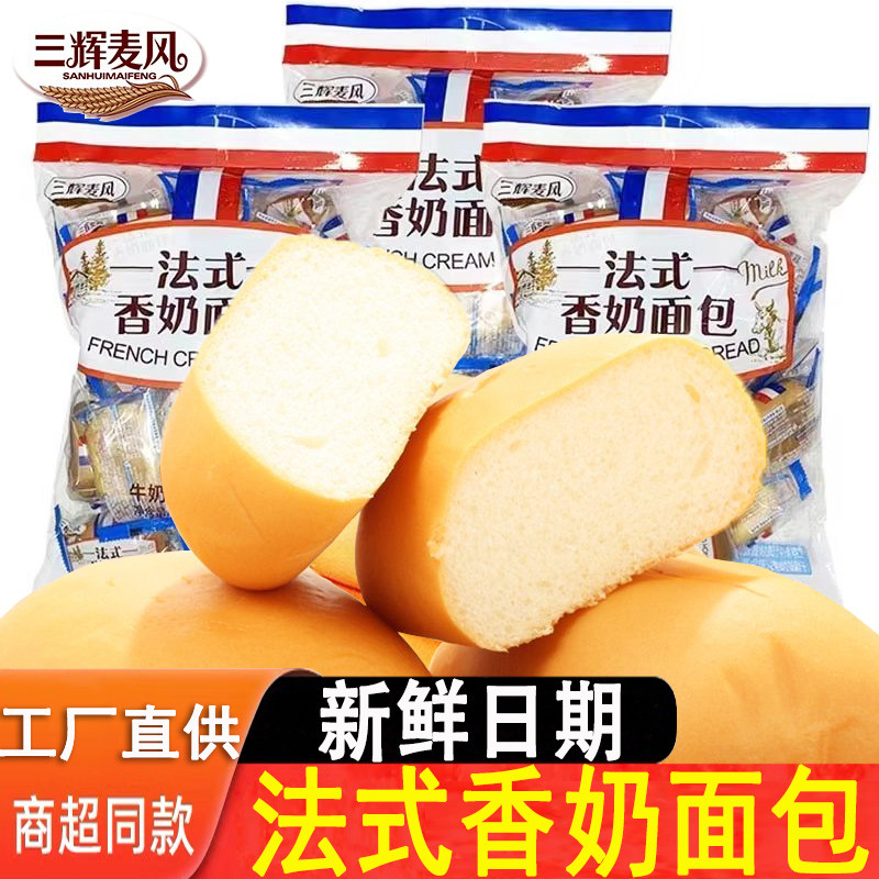 三辉麦风法式香奶小面包450g儿童营养代餐早餐软面包糕点零食点心