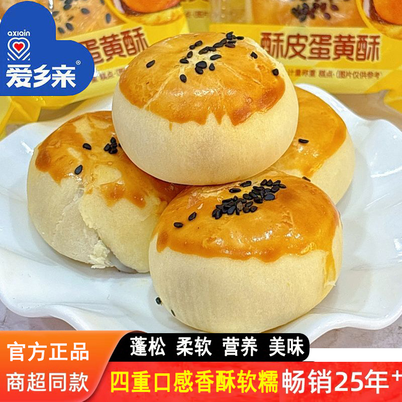 爱乡亲蛋黄酥雪媚娘网红零食小吃早餐糕点饱腹休闲节日食品整箱