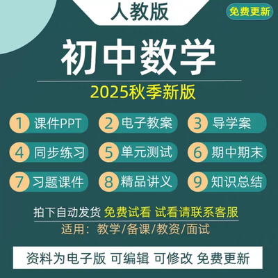 2025新人教版初中数学七八九年级教案下上册试卷课件ppt电子资料