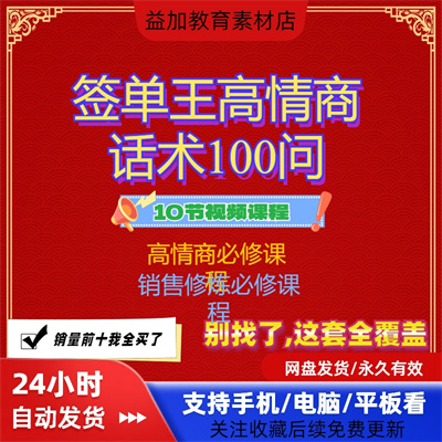 销冠签单王高情商话术100问 销售高情商必修课 高情商销冠