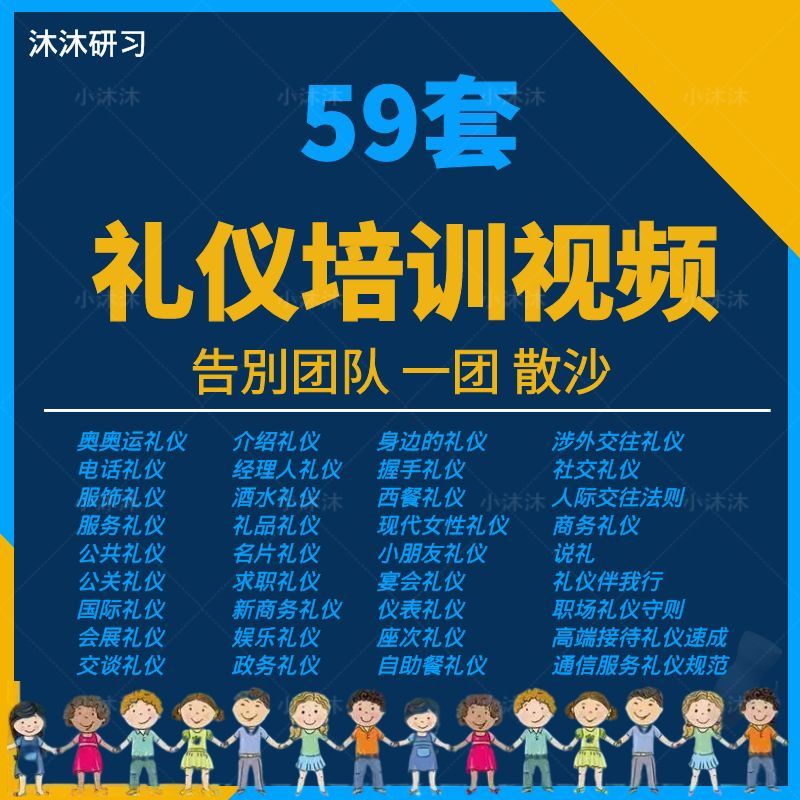 商务酒店职场服务社交时尚礼仪培训课程视频PPT讲义教程全集