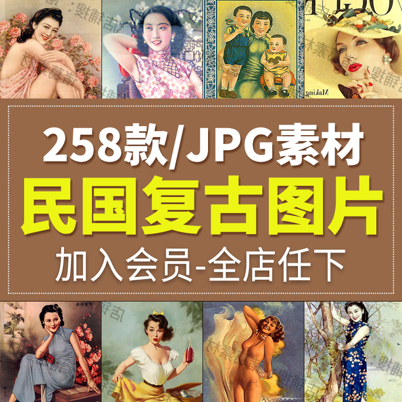 旧广告参考资料图片民国大上海时期ps合成海报复古图片文档素材库