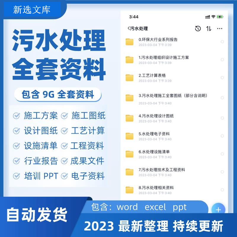 污水处理厂全套资料组织设计施工方案全套图纸工艺计算表ppt培训