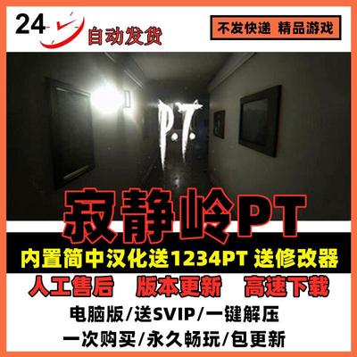 寂静岭新作pt送1/2/4/5归乡归途 中文版 PC电脑单机游戏