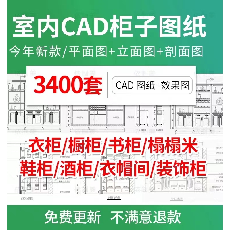 家装衣柜酒橱柜子榻榻米家具CAD图库平立面施工图纸设计全屋定制
