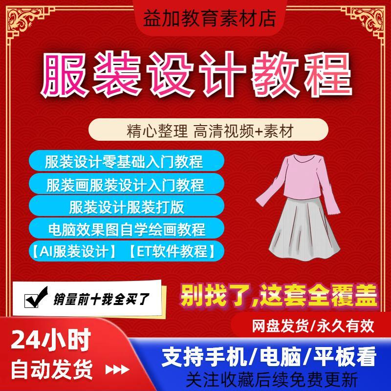 AI服装设计教程视频培训课程在线自学零基础从入门到精通教程素材