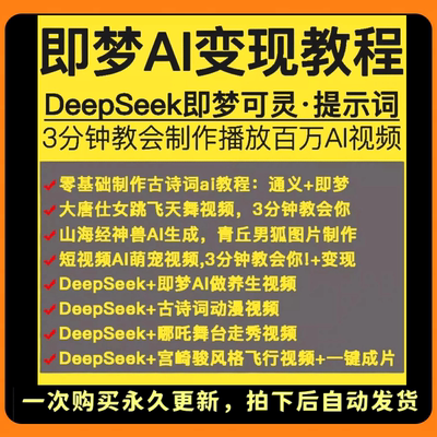 即梦AI提示词文生图视频教程