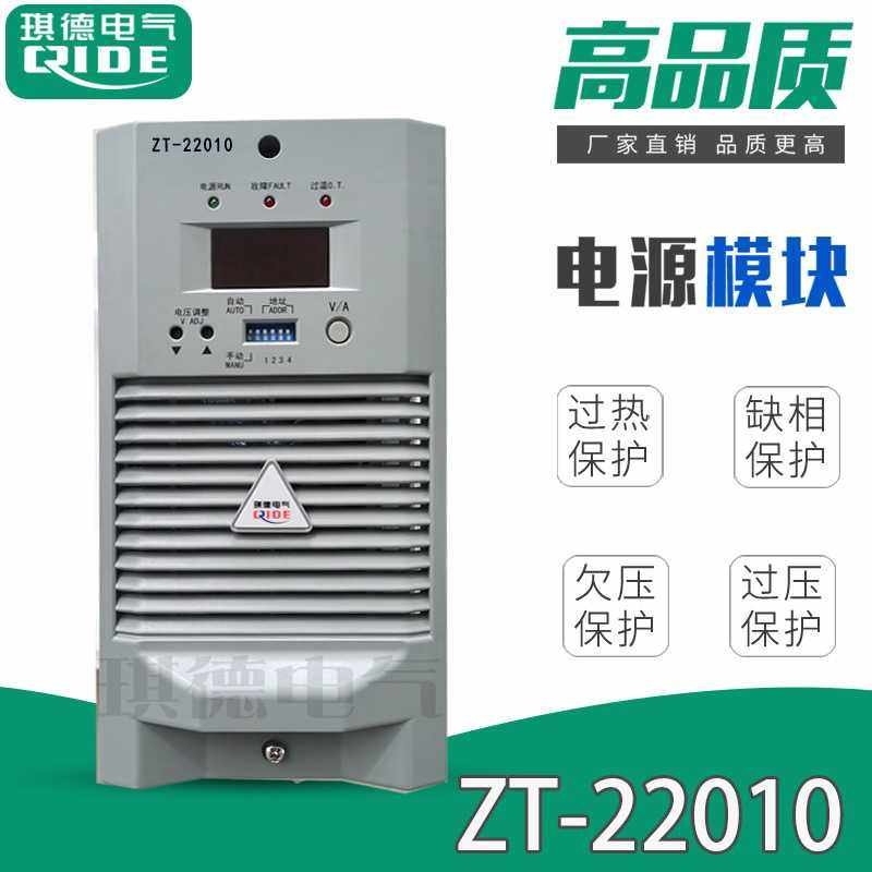 ZT-22010直流屏充电模块ZT-22005R高频开关电源11010高频节能