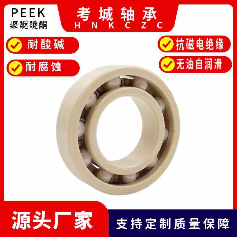 PEEK塑料轴承型号639尺寸9*30*10抗磁电绝缘耐高温无油自润滑,电子元器件市场,其它元器件,淘宝优惠券,粉丝福利购,淘宝优惠卷